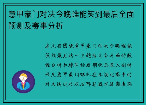 意甲豪门对决今晚谁能笑到最后全面预测及赛事分析