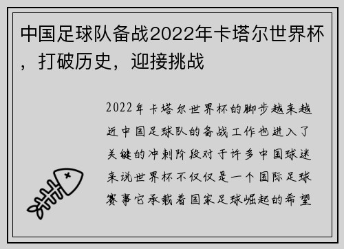 中国足球队备战2022年卡塔尔世界杯，打破历史，迎接挑战