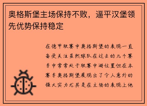 奥格斯堡主场保持不败，逼平汉堡领先优势保持稳定
