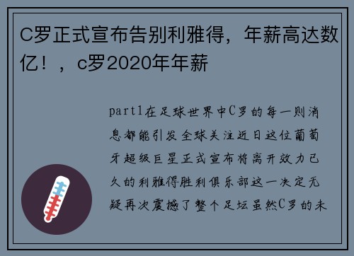 C罗正式宣布告别利雅得，年薪高达数亿！，c罗2020年年薪
