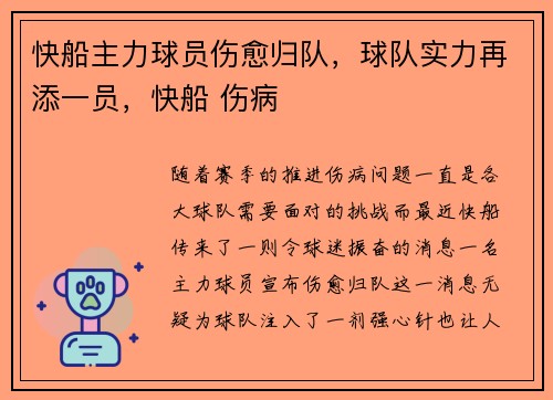 快船主力球员伤愈归队，球队实力再添一员，快船 伤病