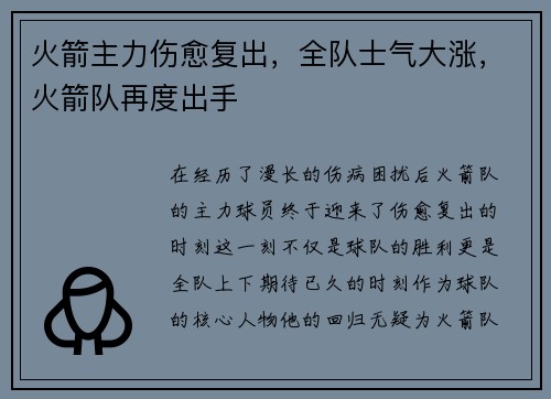 火箭主力伤愈复出，全队士气大涨，火箭队再度出手