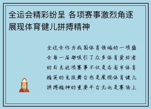 全运会精彩纷呈 各项赛事激烈角逐 展现体育健儿拼搏精神