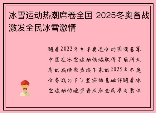 冰雪运动热潮席卷全国 2025冬奥备战激发全民冰雪激情
