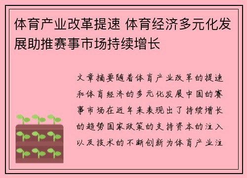 体育产业改革提速 体育经济多元化发展助推赛事市场持续增长