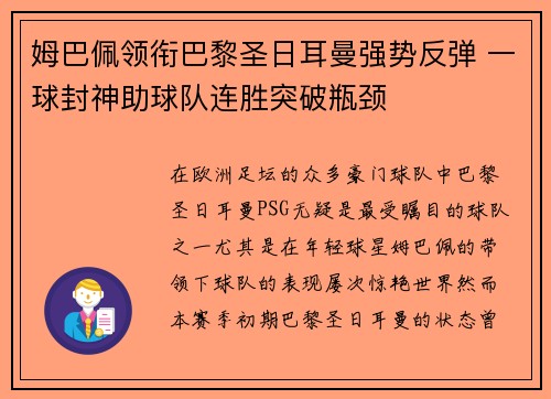 姆巴佩领衔巴黎圣日耳曼强势反弹 一球封神助球队连胜突破瓶颈