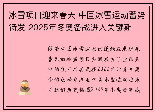 冰雪项目迎来春天 中国冰雪运动蓄势待发 2025年冬奥备战进入关键期