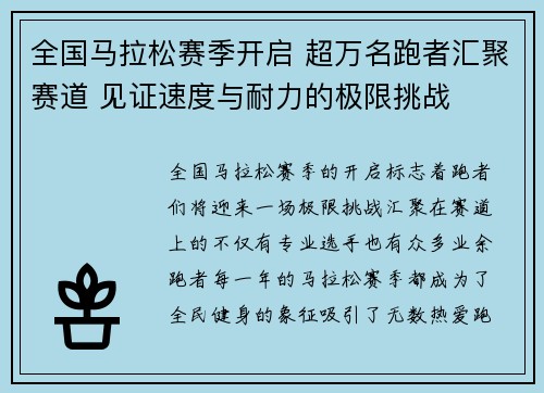 全国马拉松赛季开启 超万名跑者汇聚赛道 见证速度与耐力的极限挑战