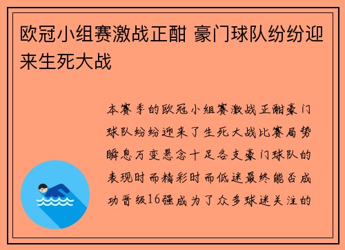 欧冠小组赛激战正酣 豪门球队纷纷迎来生死大战