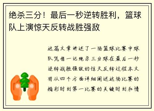 绝杀三分！最后一秒逆转胜利，篮球队上演惊天反转战胜强敌