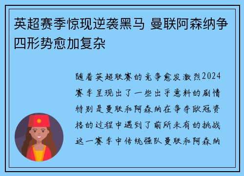 英超赛季惊现逆袭黑马 曼联阿森纳争四形势愈加复杂
