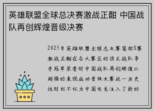 英雄联盟全球总决赛激战正酣 中国战队再创辉煌晋级决赛