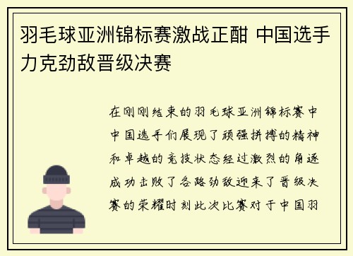 羽毛球亚洲锦标赛激战正酣 中国选手力克劲敌晋级决赛
