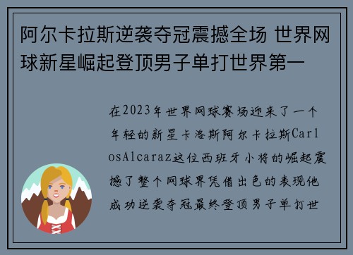 阿尔卡拉斯逆袭夺冠震撼全场 世界网球新星崛起登顶男子单打世界第一