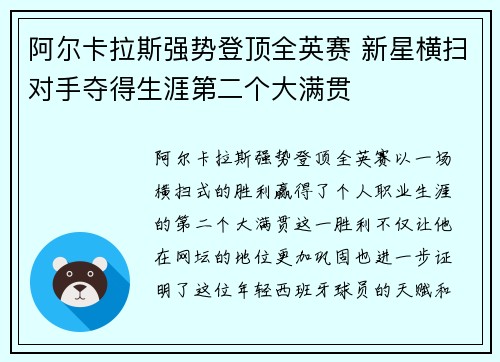阿尔卡拉斯强势登顶全英赛 新星横扫对手夺得生涯第二个大满贯