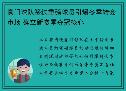 豪门球队签约重磅球员引爆冬季转会市场 确立新赛季夺冠核心